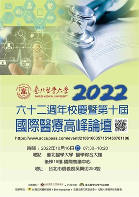 2022國際綜合醫療高峰論壇10