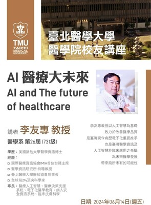北醫醫學院校友講座-李友專教授