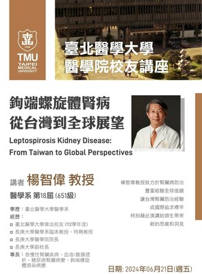 北醫醫學院校友講座-楊智偉教授